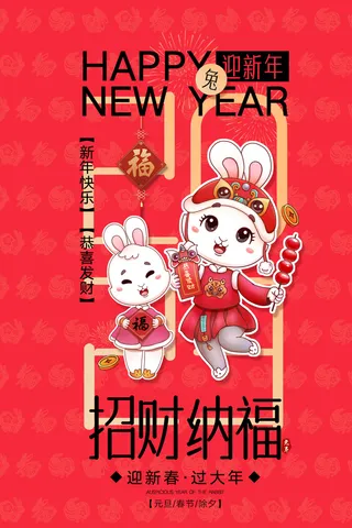 2023兔年新年春节海报