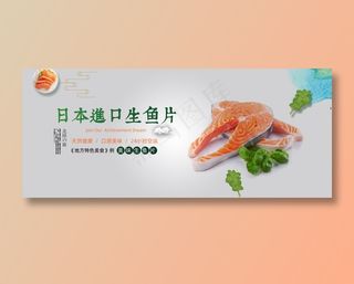 进口生鱼片美食元素海报