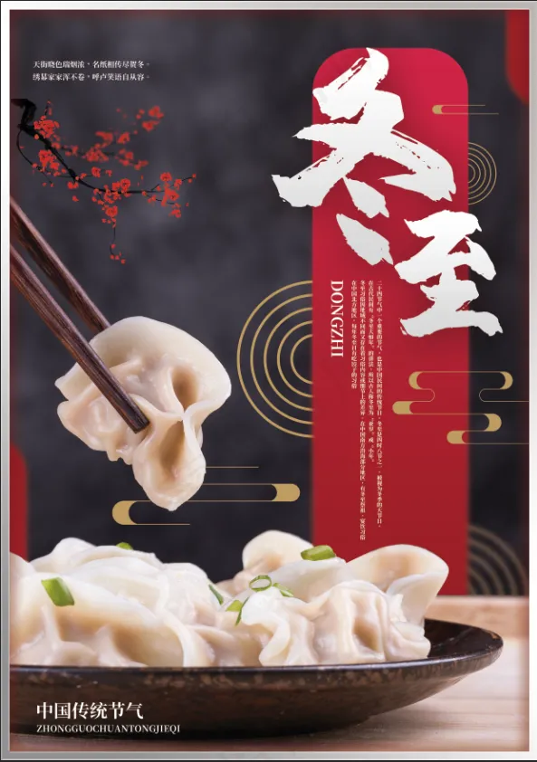 冬至背景高端时尚风格美味水饺psd模版下载