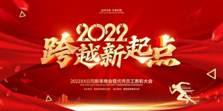 大气红色2022新年春节晚会企业年会舞台背景