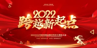 大气红色2022新年春节晚会企业年会舞台背景