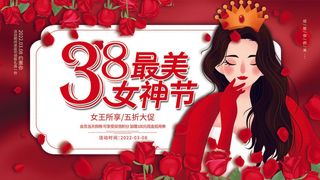 三八38妇女节女神女王节商场电商宣传促销节日海报模板PSD素材