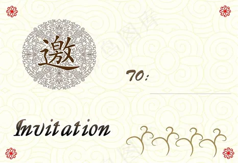 中国风邀请函内页
