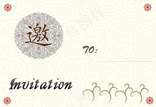 中国风邀请函内页