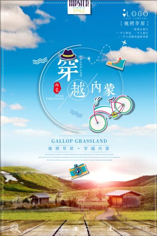 内蒙旅游海报模板psd模版下载