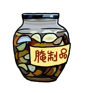 腌菜榨菜糖蒜腌制品玻璃瓶手绘插画