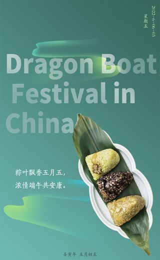 端午节 端午营销手机海报psd模版下载