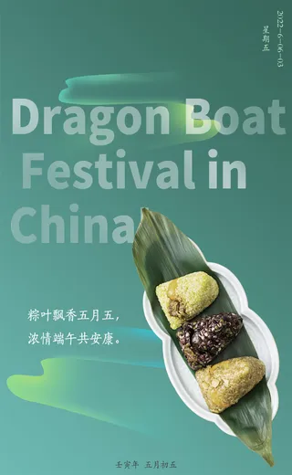 端午节 端午营销手机海报psd模版下载