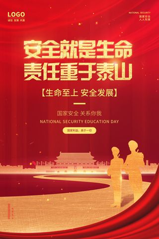 国家安全教育日