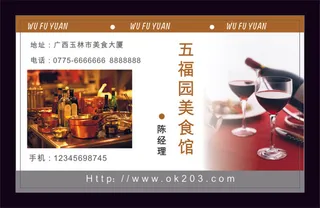 餐饮名片设计
