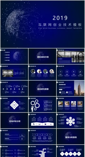 186互联网创业技术PPT模板公司项目介绍评估内容大气深蓝色背景