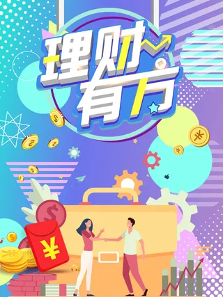 炫彩时尚投资理财银行财富海报