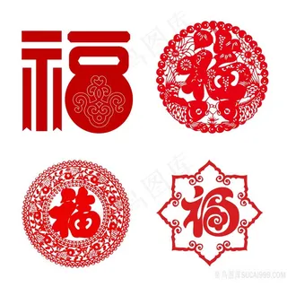四个福字红色喜庆PNG图片集合