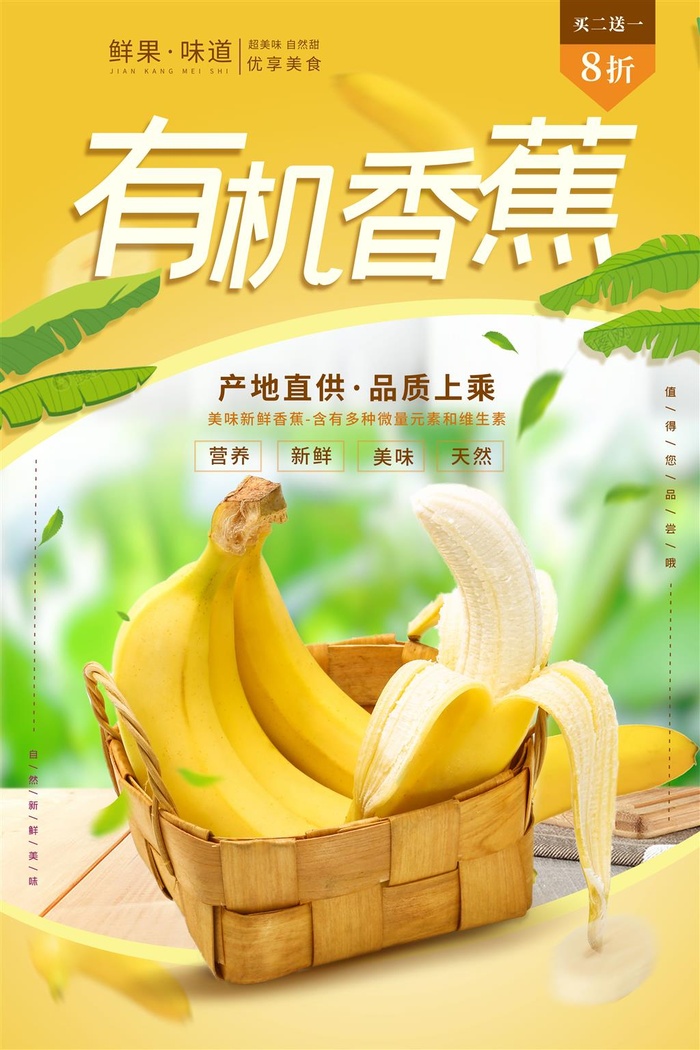 水果海报水果店宣传果汁香蕉黄色