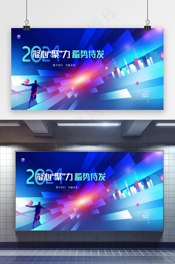 企业年会凝心聚力蓄势待发展板psd模版下载