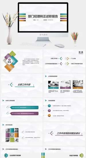 经理述职报告汇报总结PPT模板预览图