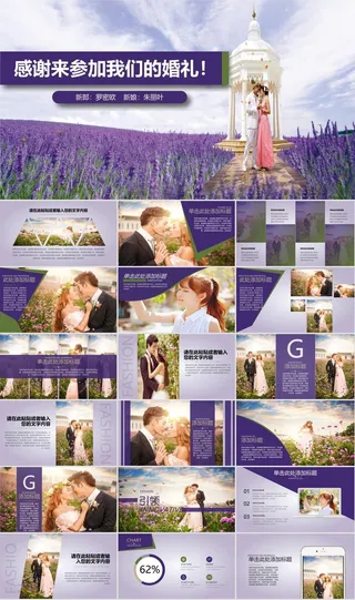 浪漫婚礼结婚快乐高兴PPT模板ppt模版