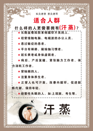 汗蒸适合人群cdr矢量模版下载