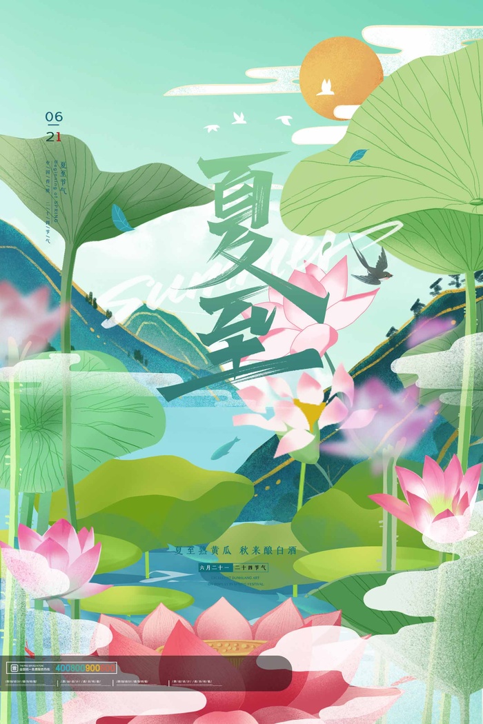夏至 夏至海报素材