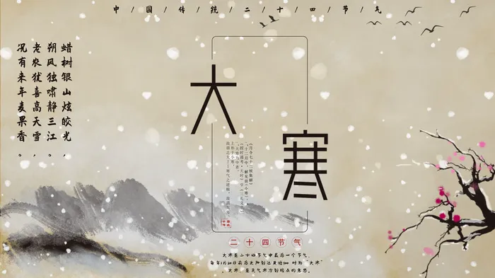 24二十四节气传统节日大寒宣传活动海报插画合集psd设计素材模板psd模版下载