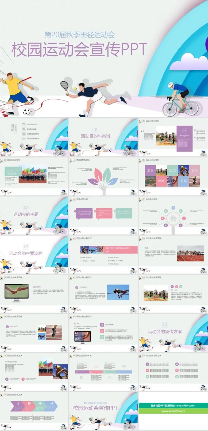 运动会锻炼宣传PPT模板ppt模版