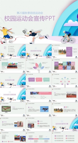 运动会锻炼宣传PPT模板ppt模版预览图