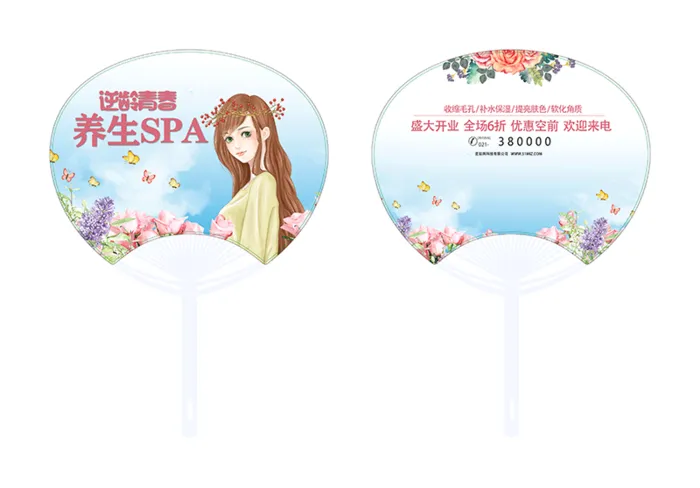 美容夏季pvc扇子模版cdr矢量模版下载