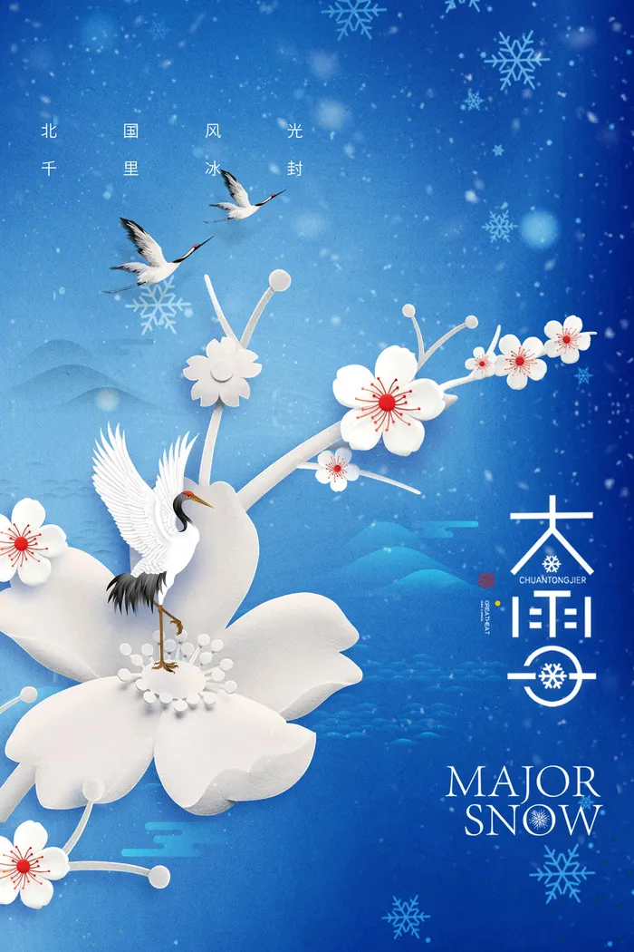 大雪节气海报psd模版下载