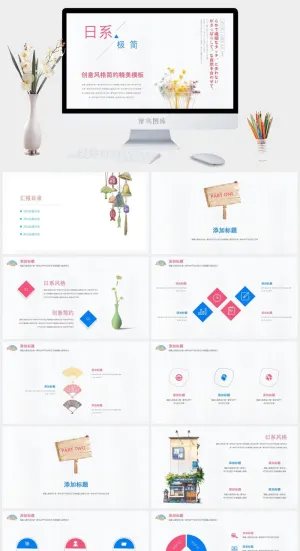 日系小清新PPT模板预览图