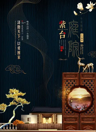 中式房地产海报展板PSD模板