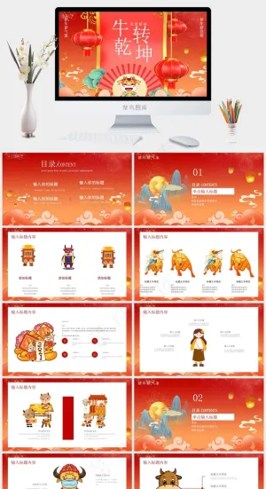 红色中国风营销卡通风PPT模板预览图