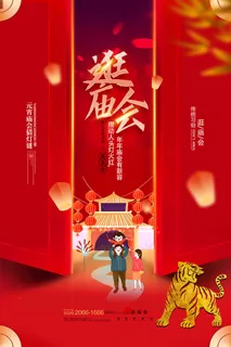 元宵节逛庙会虎年 元宵节逛庙会虎年