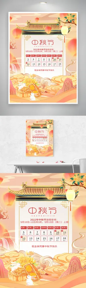 简洁中秋节宣传海报