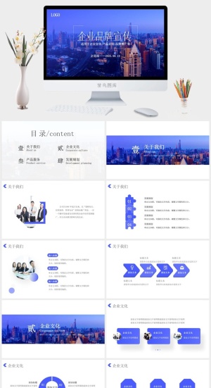 商务蓝色大气简约企业宣传工作总结计划汇报告培训年会ppt模板预览图