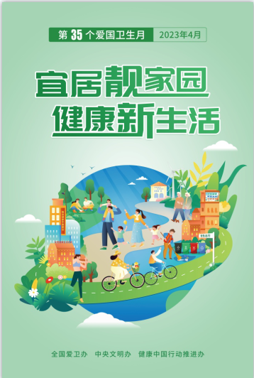 第35个爱国卫生月cdr矢量模版下载
