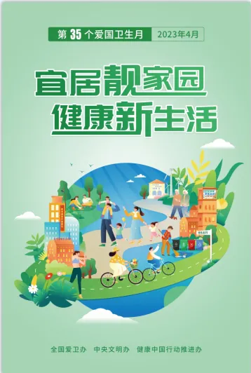第35个爱国卫生月cdr矢量模版下载
