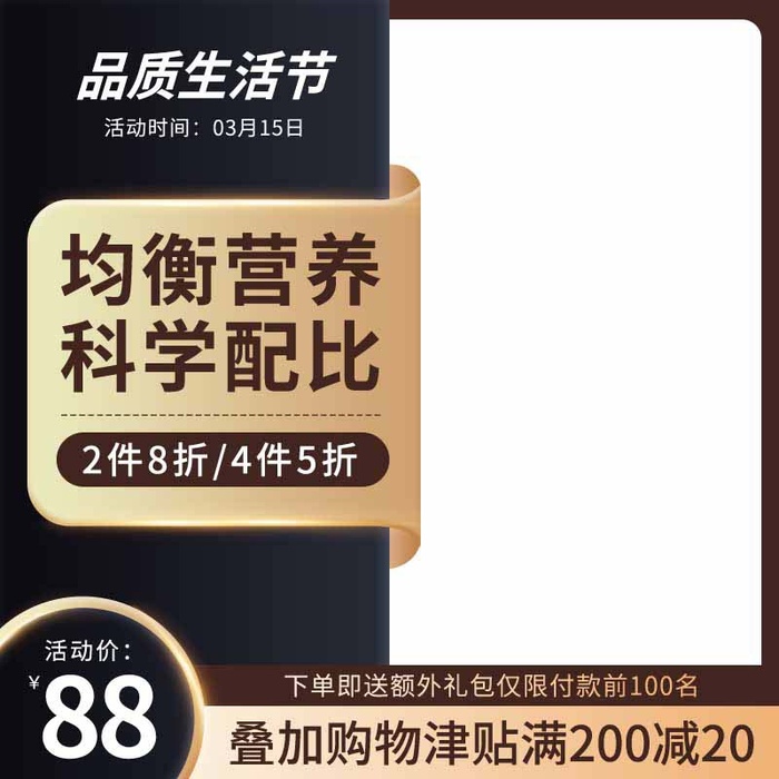 电商主图 网店活动主图