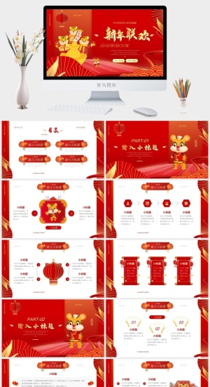 虎年PPT模板预览图