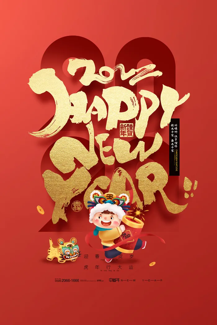 2022年虎年字体新年快乐迎春贺岁春节psd模版下载