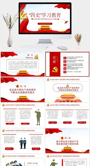 四史学习教育培训PPT模板