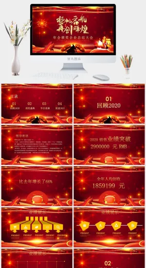 企业年会颁奖典礼ppt模板优秀员工表彰新年晚会ppt模版预览图