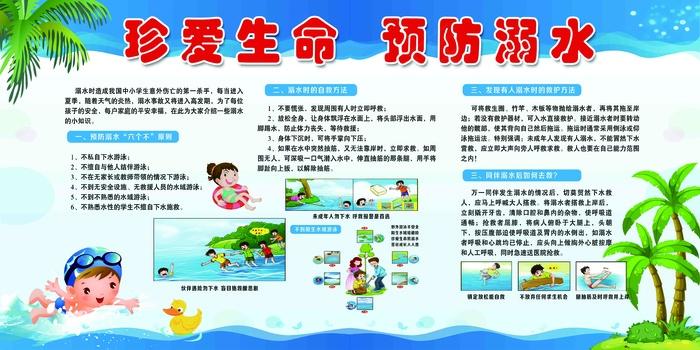 安全教育 安全教育展板 安全教育背景 安全教育海报