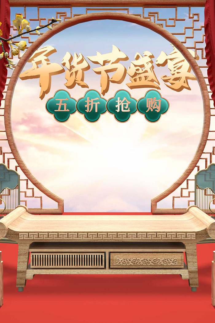年货节电商详情页模板PSD源文件psd模版下载