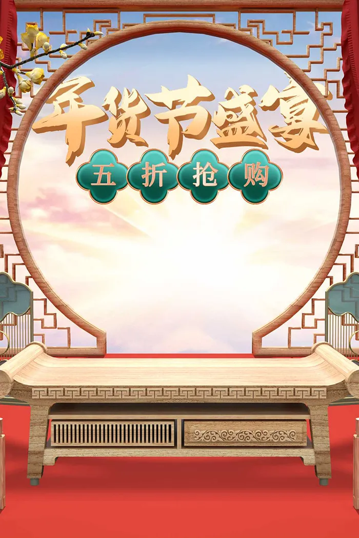 年货节电商详情页模板PSD源文件psd模版下载