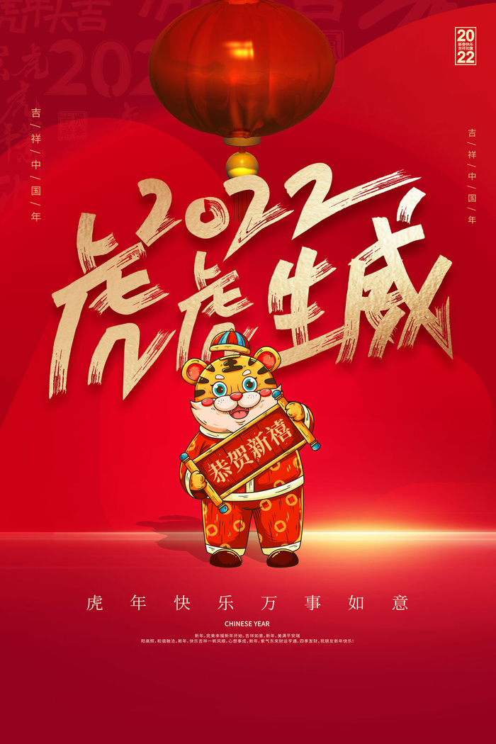 虎年新春春节海报模板psd模版下载