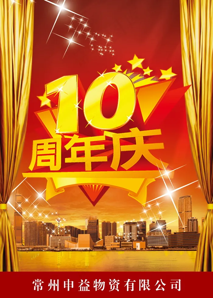 喜庆-党建-节日-开典海报_0171psd模版下载