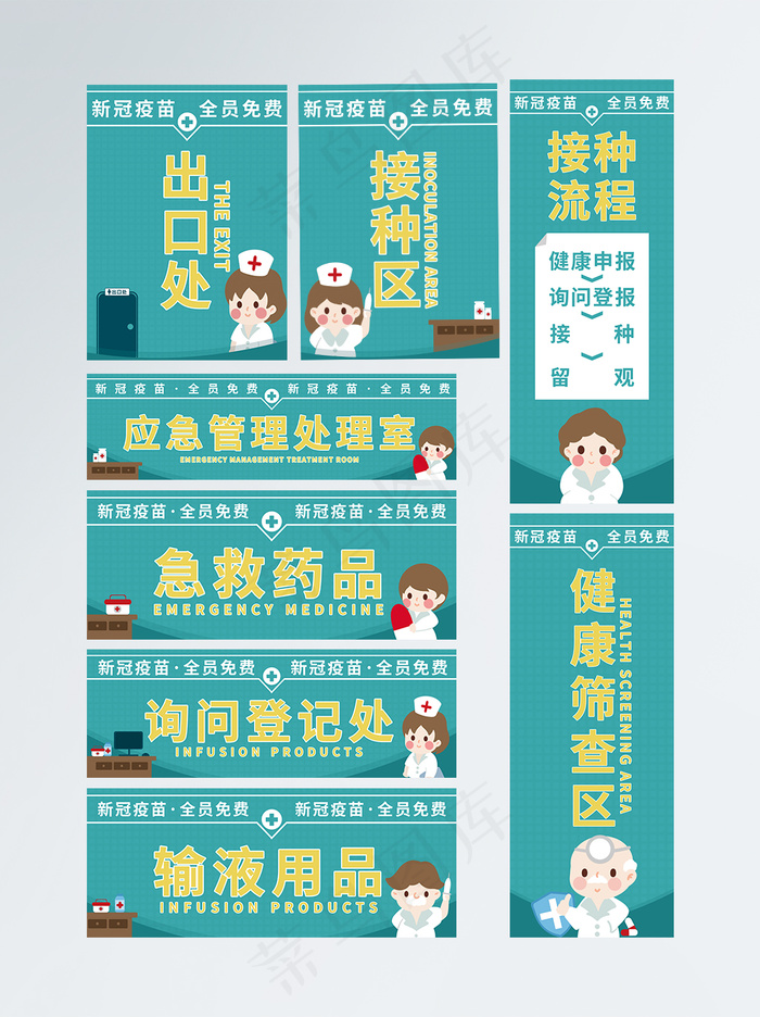 疫苗接种现场vi导视标识psd模版下载