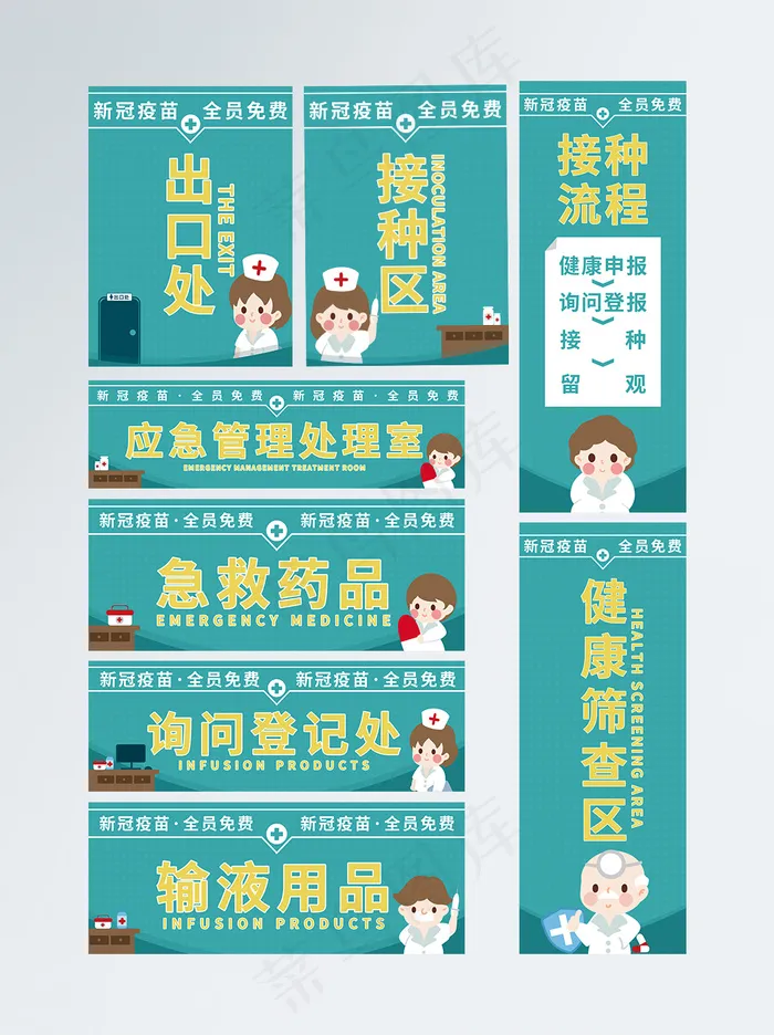 疫苗接种现场vi导视标识psd模版下载