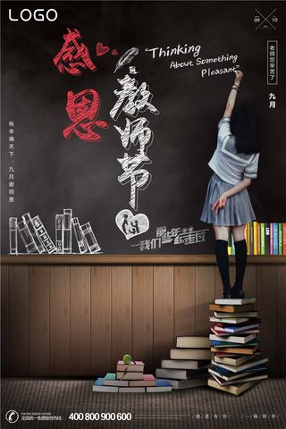 教师节海报图片