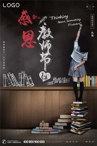 教师节海报图片
